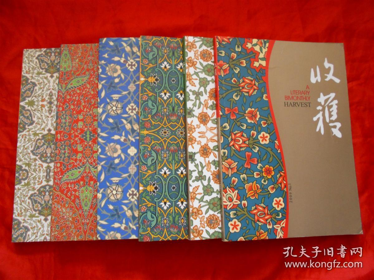 《收获》2009年（1一6）全年 双月刊