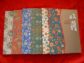 《收获》2009年（1一6）全年 双月刊