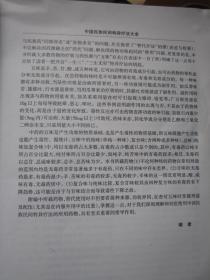 《中国民族民间特异疗法大全》大开本  888页厚册 确保正版（2006年1版1印）"