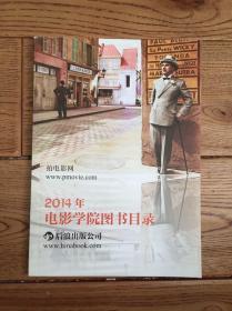 2014年电影学院图书目录，后浪出版公司