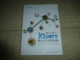 Div+CSS 3+jQuery网页设计深度剖析