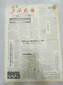 老报纸羊城晚报1965年10月26日（4开四版）
减轻学生负担以后――访华南师范学院附中；为革命冲向世界纪录――记我国最优秀的短跑选手陈家全。
