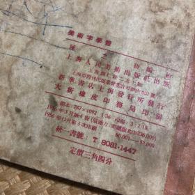 美术字学习 陈之初签赠本 极稀有品