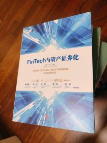 FinTech与资产证券化