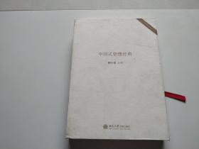 中国式管理经典 【两张光盘】