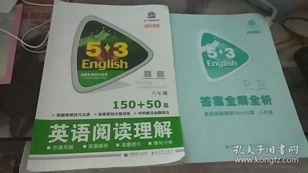 英语阅读理解150+50篇：8年级
