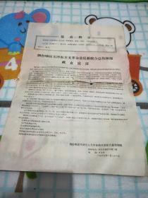 烟台地区毛泽东主义革命造反派联合总指挥部成立宣言