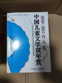 中国儿童文学双年赏：作文卷