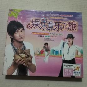 VCD:娱乐音乐之旅(二碟装)