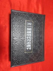 天一阁藏明代方志选刊 （31）： 嘉靖建阳县志（福建省）   【32开，硬精装】