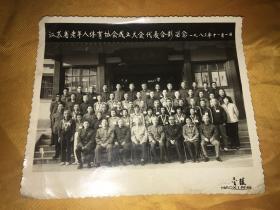 江苏省老年人体育协会成立大会代表合影（1983.11.1）