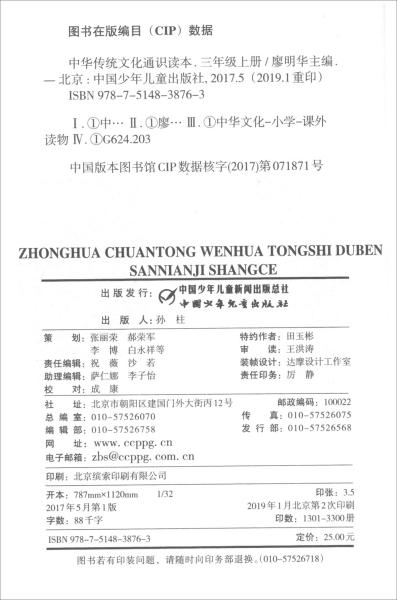 中华传统文化通识读本 3年级上册