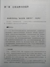 不可不知的1000个法律陷阱