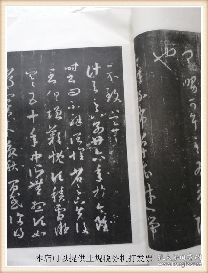 右军书范 此事帖墨蹟、十七帖馆本、附十七帖疏证稿 张伯英题跋