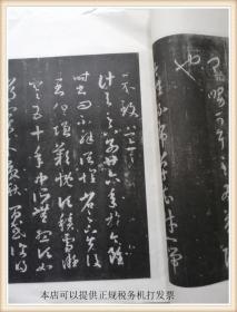 右军书范 此事帖墨蹟、十七帖馆本、附十七帖疏证稿 张伯英题跋