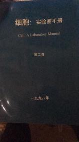 细胞；实验室手册英文版
