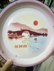 [红色文化收藏] **时期搪瓷盘-井冈山  （1970年开封搪瓷厂出品）红色文化收藏首选