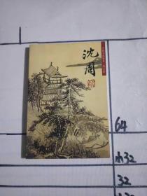 中国名画欣赏 第七辑