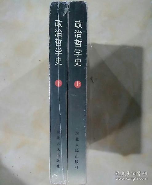 政治哲学史（全两册）