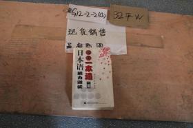 日本語能力測(cè)試詞匯一本通二級(jí)