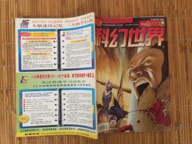科幻世界2004年第1.2.3.4.7.8.10期【6本合售】