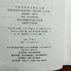 材料学基础/全国中等医药卫生职业教育“十二五”规划教材