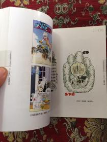 山东省第四届漫画大展 作品精选