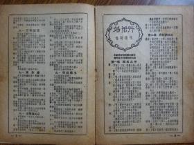 50年代戏单：《姐弟行》合作剧团演出于上海金都戏院