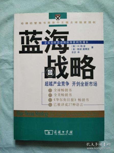 蓝海战略：超越产业竞争，开创全新市场