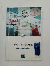 l'art-therapie(French)法文