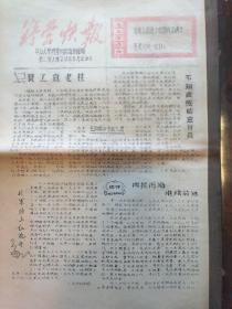 B1790之四 1972年的中山大学野营快报，17期。