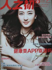 王丽坤彩页1张，非整本杂志。