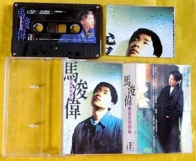 磁带                马浚伟《我也曾经醉过》1996（台版、黑卡）