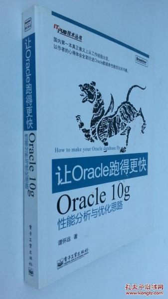 让Oracle跑得更快2：基于海量数据的数据库设计与优化