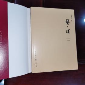 《艺.述》以出演电影“51号兵站”中小老大而扬名影坛的梁波罗，以散文形式回忆了他精彩丰富的艺术人生。