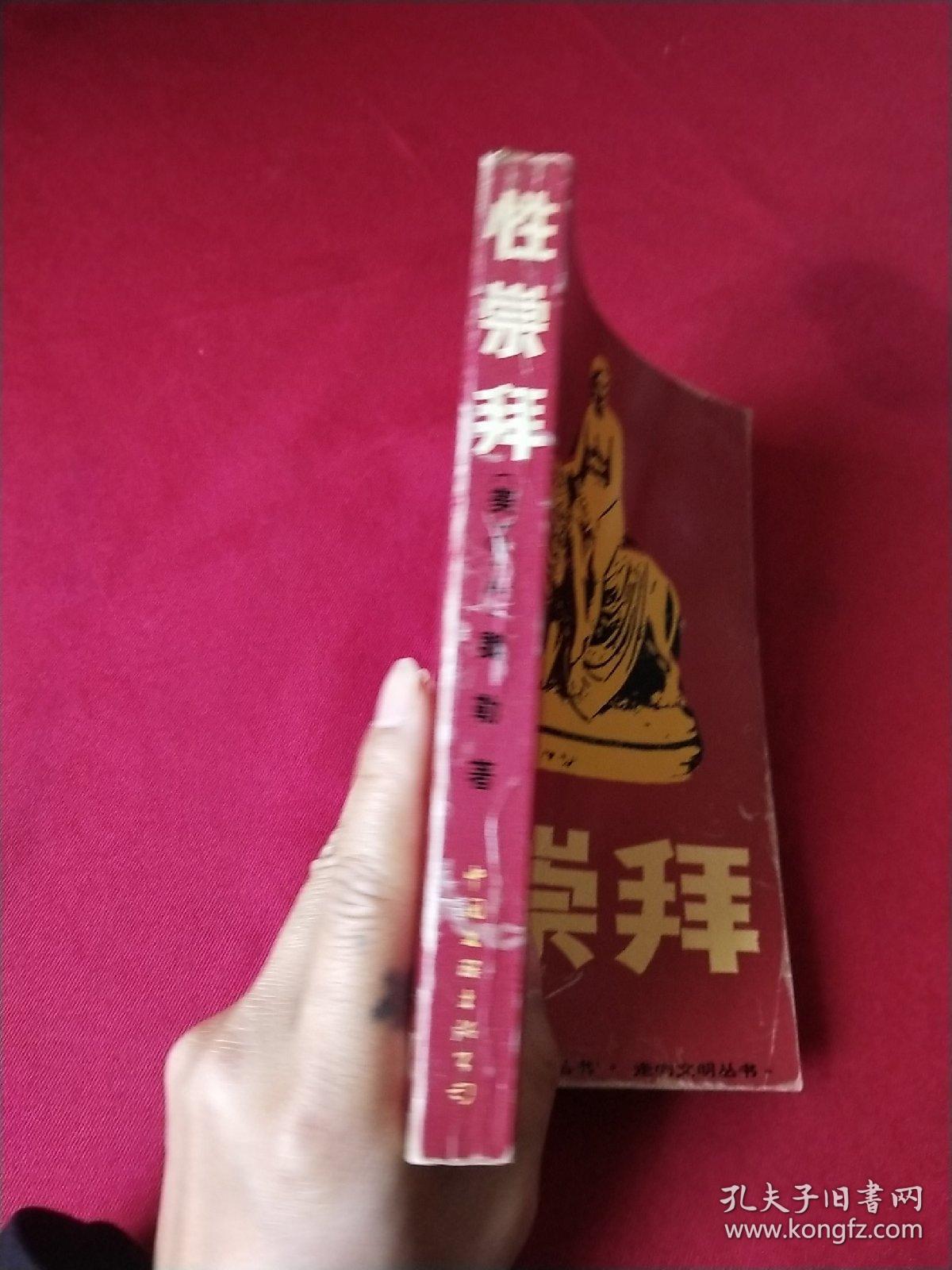 点击查看原图 性崇拜