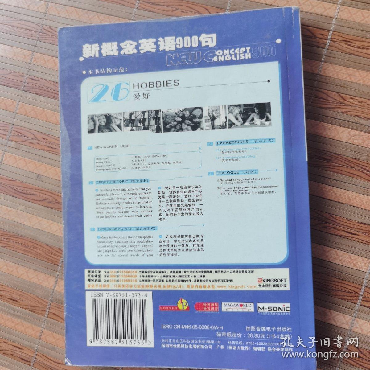 新概念英语900句:磁带版.姊妹篇