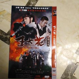 王大花DVD