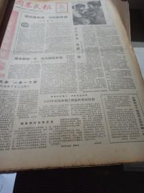 中国农民报（1984年1-3月)