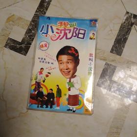 我叫小沈阳DVD