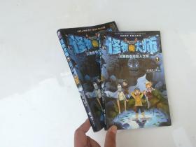 怪物大师：沉睡的泰坦巨人之城