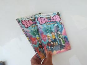 怪物大师8：云海国的鱼龙公主