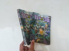 怪物大师5：世界之巅的死亡珍兽宴