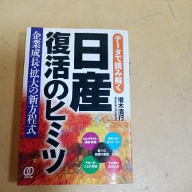 日産復活のヒミツ