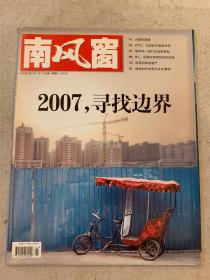 南风窗 2007 1