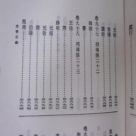 旧唐书新唐书中华书局正版繁体竖排全36册32开平装二十四史