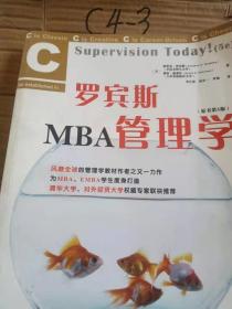 罗宾斯MBA管罗宾斯MBA管理学
