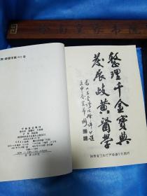 千金诊法释评. 唐代名医.千金方.平脉大法.五脏.阴阳.扁鹊.华佗.五脏六腑.百病.气色法.诊脉..杂病脉.原文.注释..大众万病顾问K32