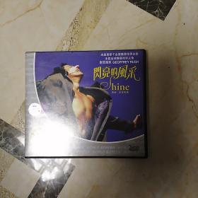 闪亮的风采2VCD