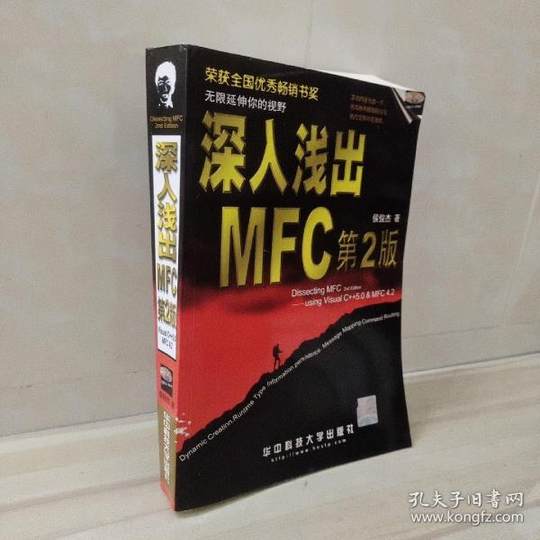 深入浅出MFC （第二版）：使用Visual C++5.0 & MFC 4.2